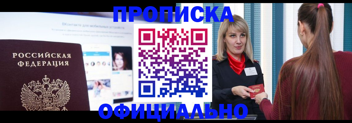 временная регистрация для школы в Краснослободске