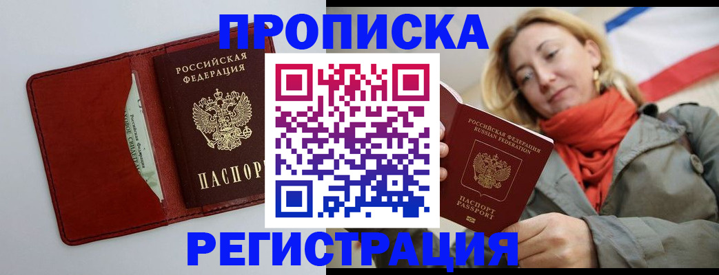 временная регистрация в квартире в Краснослободске
